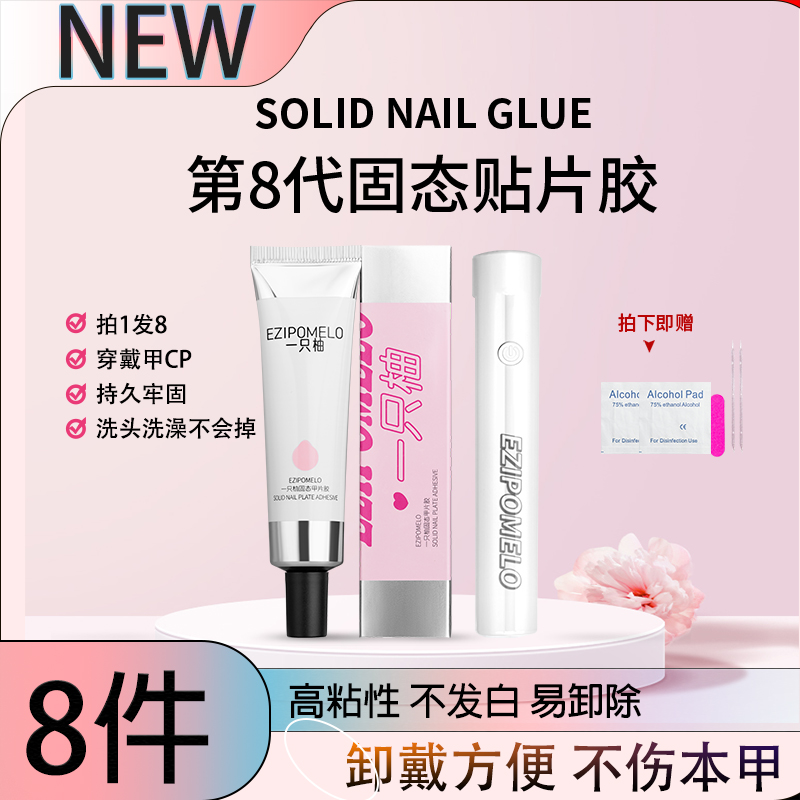 【小鱼海棠推荐】一只柚固态胶无需打磨本甲30g高容量持久牢固8商品图