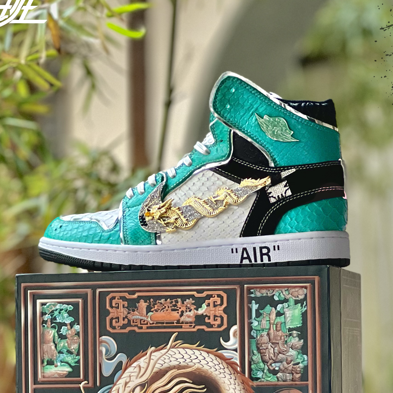 NIKEAJ1龙年限定青龙限量发售黄金真钻石会员独享潮鞋【定制球鞋】