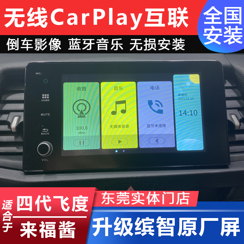 本田四代飞度中控大屏导航一体机改装life缤智原厂屏无线carplay