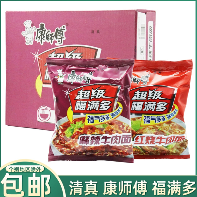 康师傅 清真福满多方便面袋装红烧麻辣牛肉面6袋10袋24袋装整箱