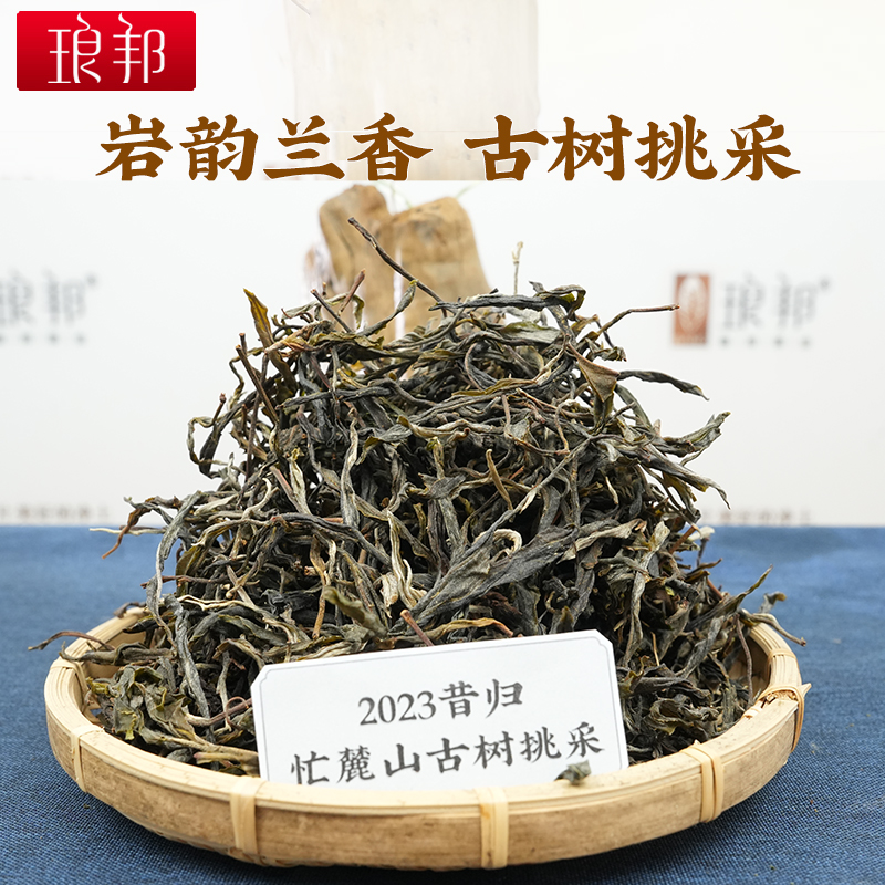 琅邦2020昔归古树挑采散茶毛茶云南临沧普洱茶生茶头春茶叶