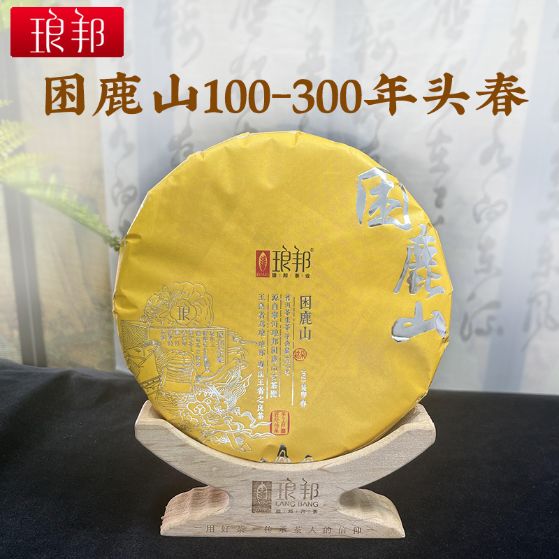 琅邦达朵2023年困鹿山357g饼茶普洱100-300年古树茶普洱茶生茶叶