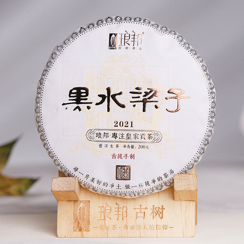 琅邦臻2021黑水梁子200g饼茶选株古树易武纯料普洱茶生茶春茶叶