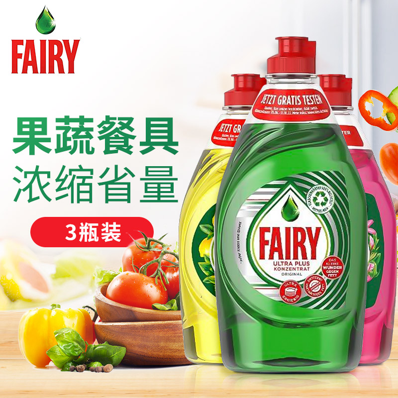 【3瓶】Fairy欧洲浓缩洗洁精450ML家用餐具果蔬（味道随机）