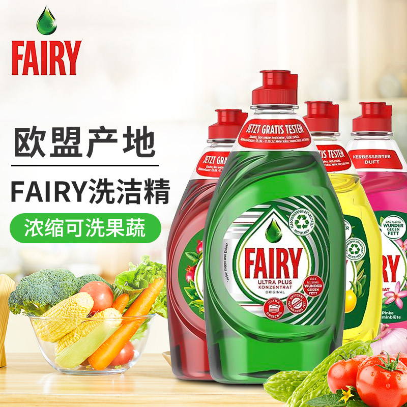 Fairy欧洲浓缩洗洁精小瓶家用餐具果蔬3瓶（味道随机）