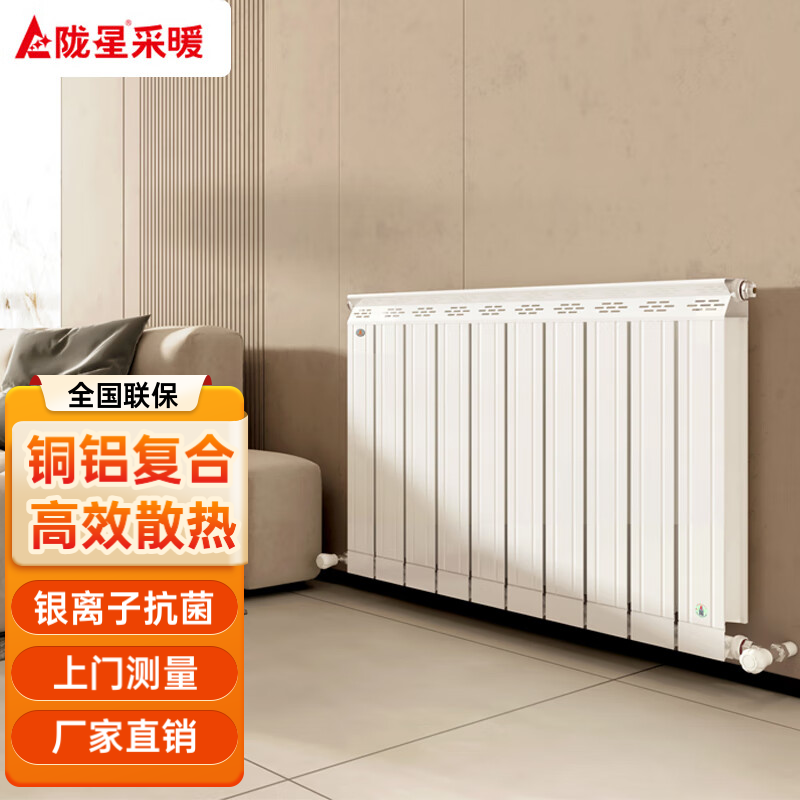 longxing/陇星铜铝801C复合防熏墙暖气片集中供暖自采暖壁挂式