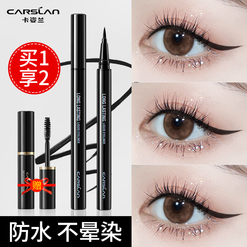 卡姿兰眼线笔防水不晕染持久眼线液新手初学者软细头极细正品女