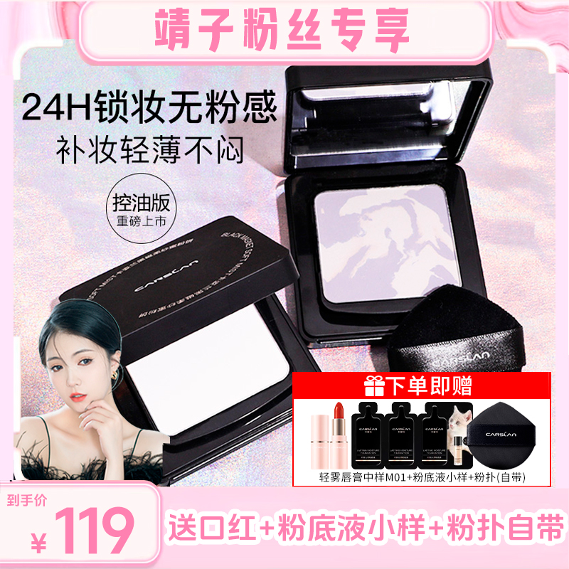卡姿兰黑磁蜜粉饼控油持久柔焦散粉油皮定妆粉不脱妆哑光男女正品