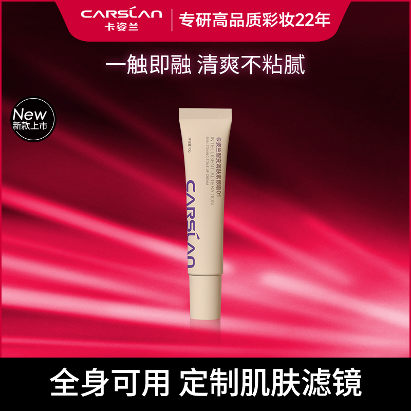 【官方正品】卡姿兰新素颜霜高品质裸妆脸部隔离男女调肤不粘腻