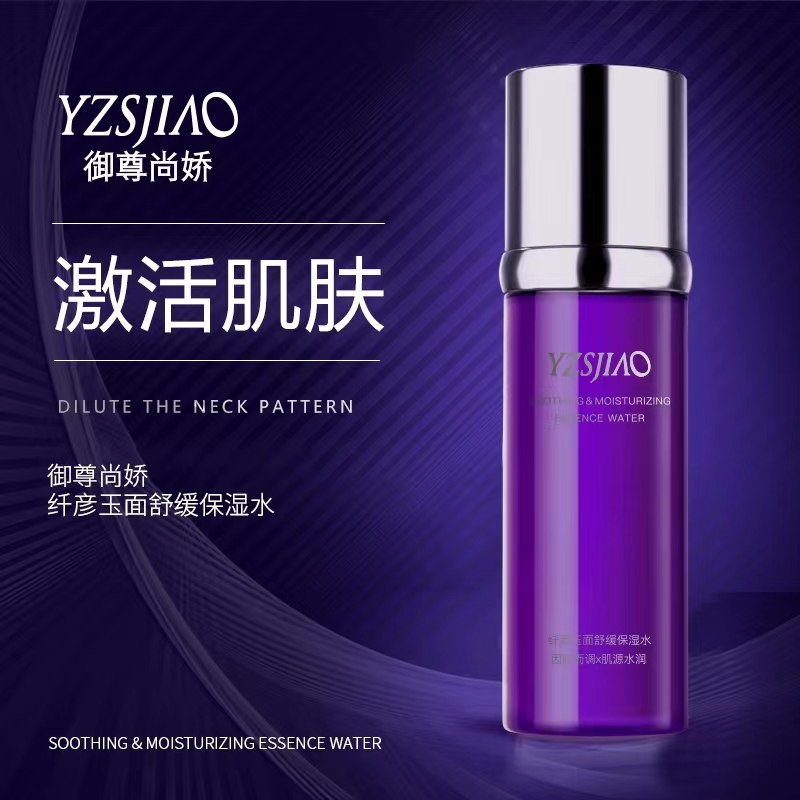 YZSJIAO纤彦玉面舒缓保湿水