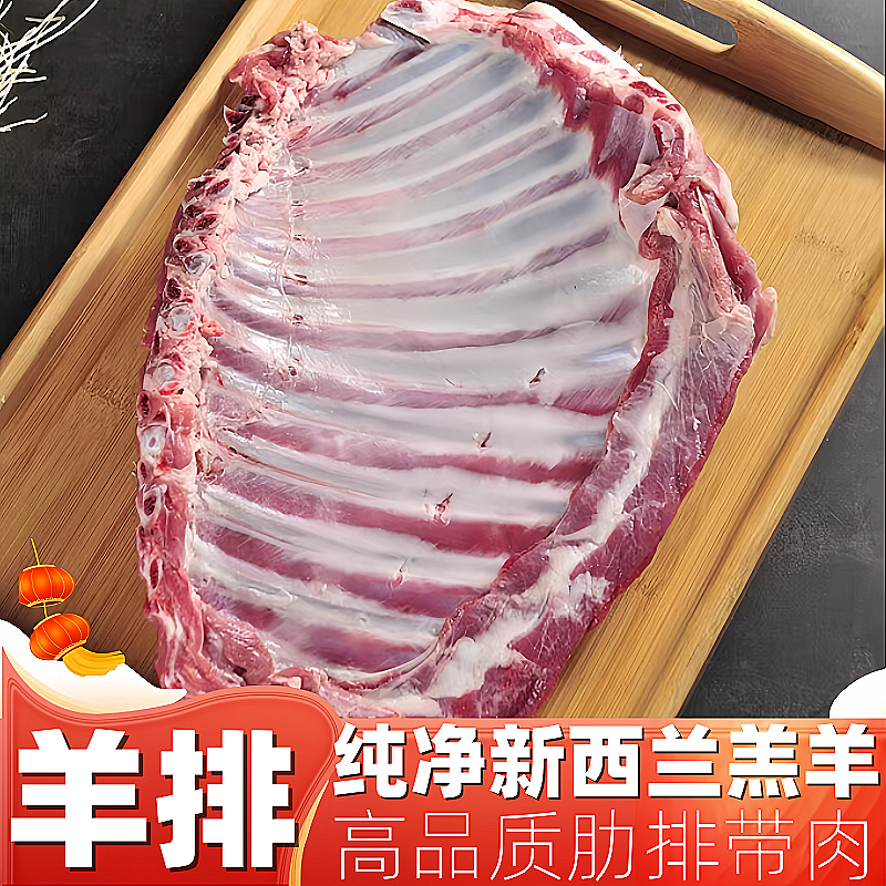 2斤包邮~羔羊肋排 羊排 不带杂骨 带肉排骨 1000g 店内另有牛排