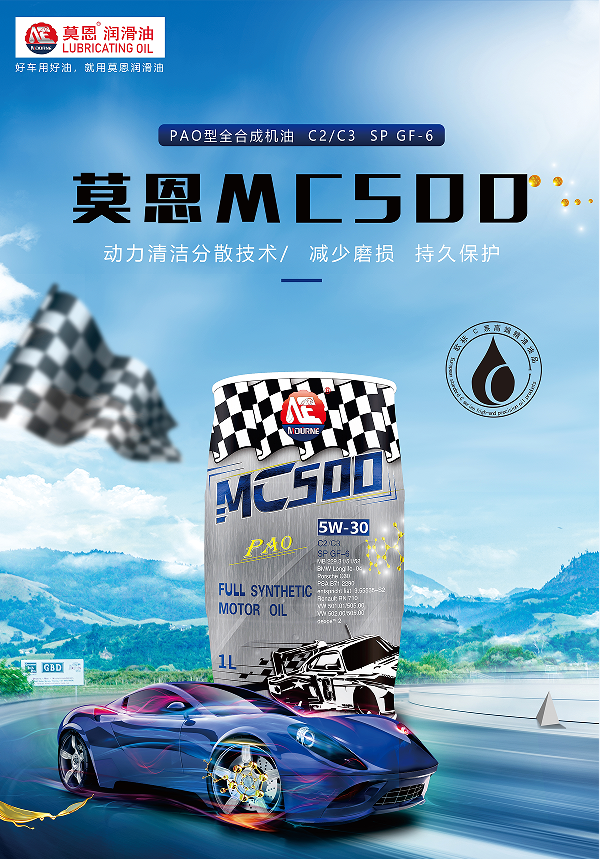 PAO全合成机油:SP/GF-6/C2/C3/5W-30/1升MC500