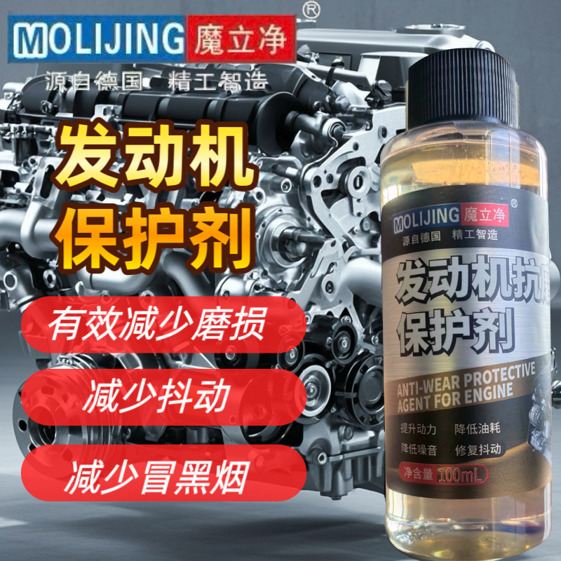 发动机抗磨保护剂消音降噪修复发动机机油添加剂