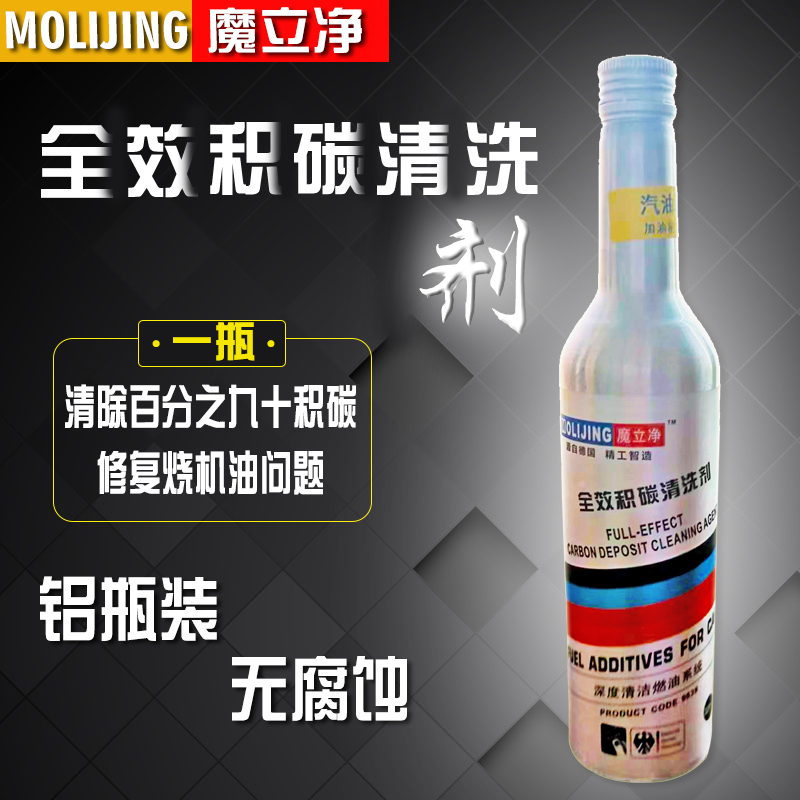 清洗剂油泥三元催化燃烧室进排气门养护改善动力节约油耗清洁积碳