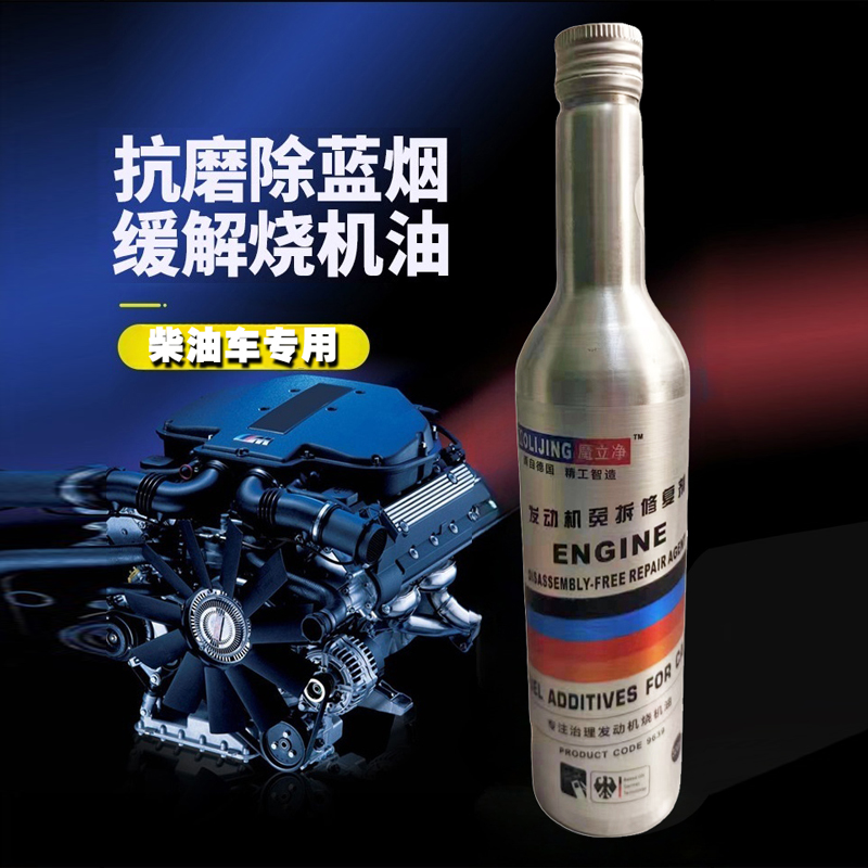 魔立净柴油车发动机免拆修复剂纳米修复保护剂烧机油降噪抗磨