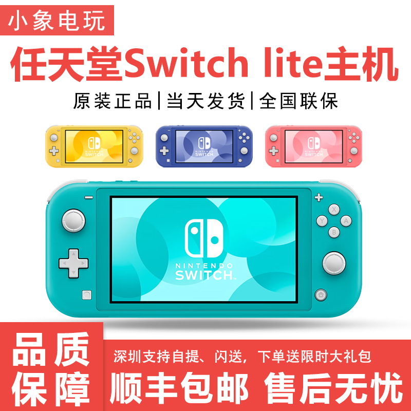 Switch任天堂lite版便携式游戏机家用游戏掌机日版全新NS游戏主机