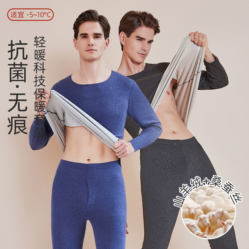 馨比芬保暖内衣男士2024秋冬新款加厚加绒德无痕薄款秋衣秋裤套装