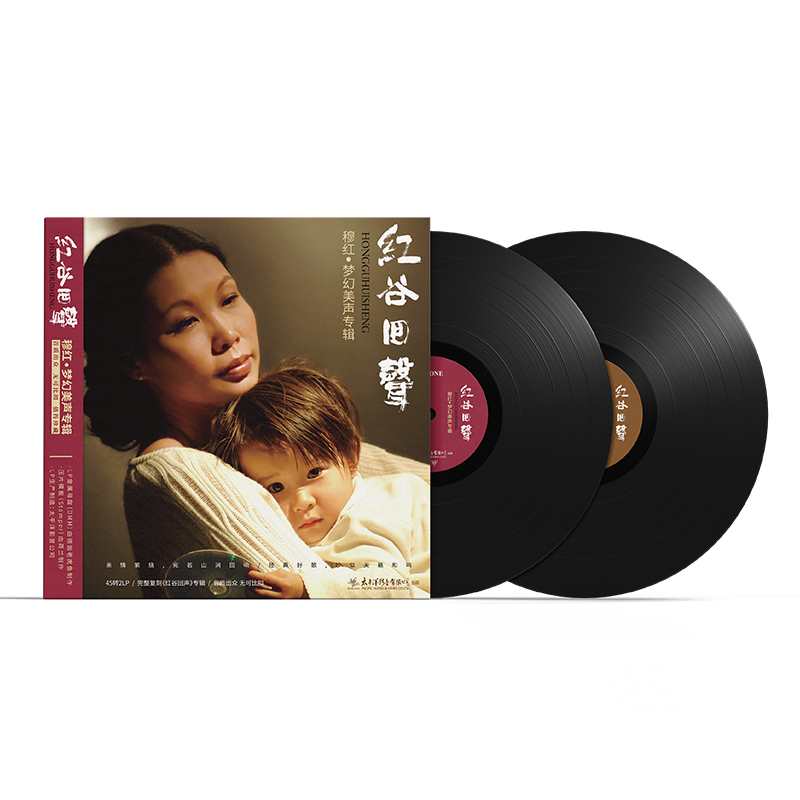 红谷回声1 穆红梦幻美声 45转 2LP 12寸黑胶唱片