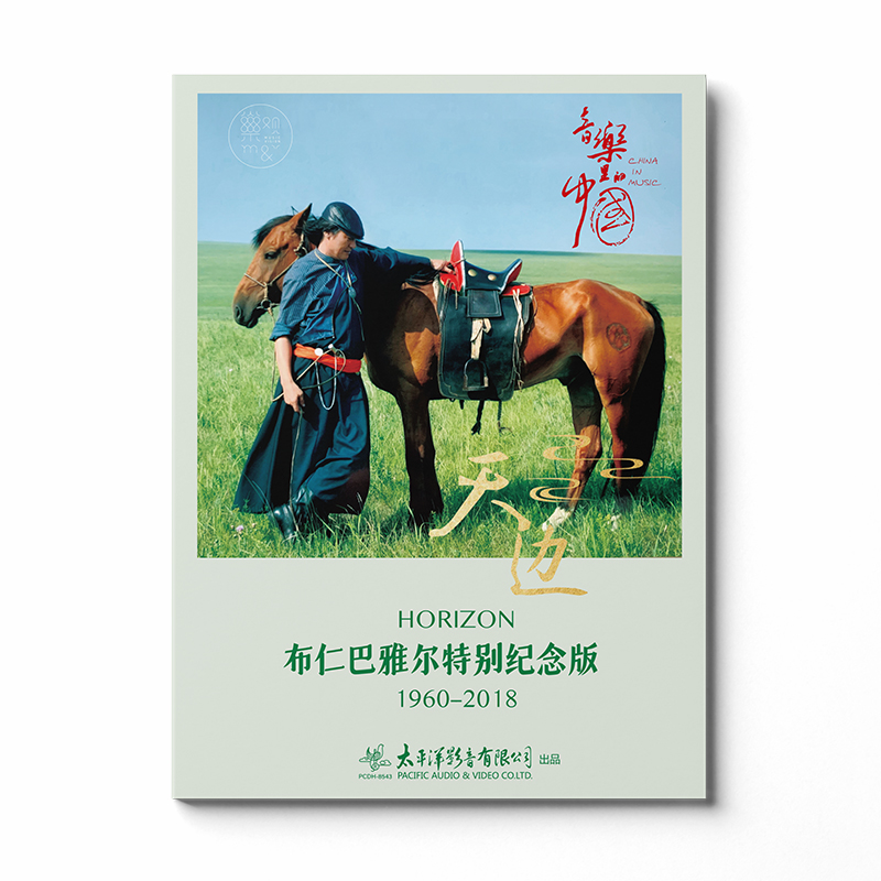 音乐中国 天边 布仁巴雅尔特别纪念版1960-2018  1CD