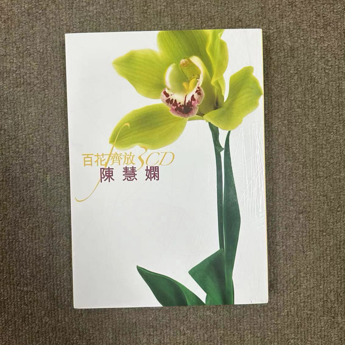 百花齐放 陈慧娴（港版） 3CD 