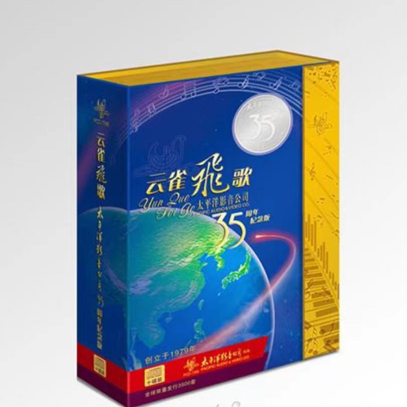 云雀飞歌 35周年银币版 10CD套装