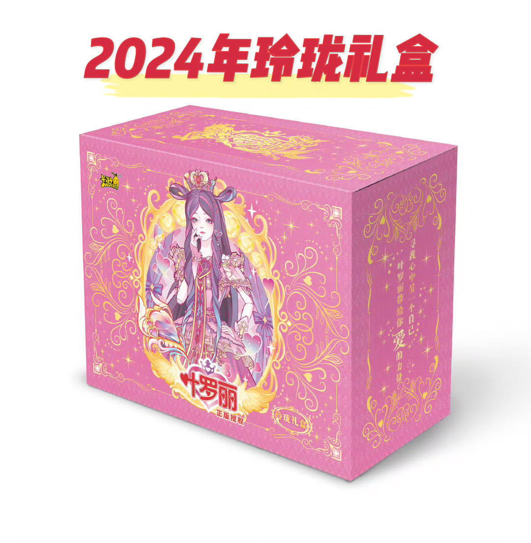【玲珑礼盒拆盒】玲珑礼盒第三弹叶罗丽卡片2024卡牌铁盒徽章
