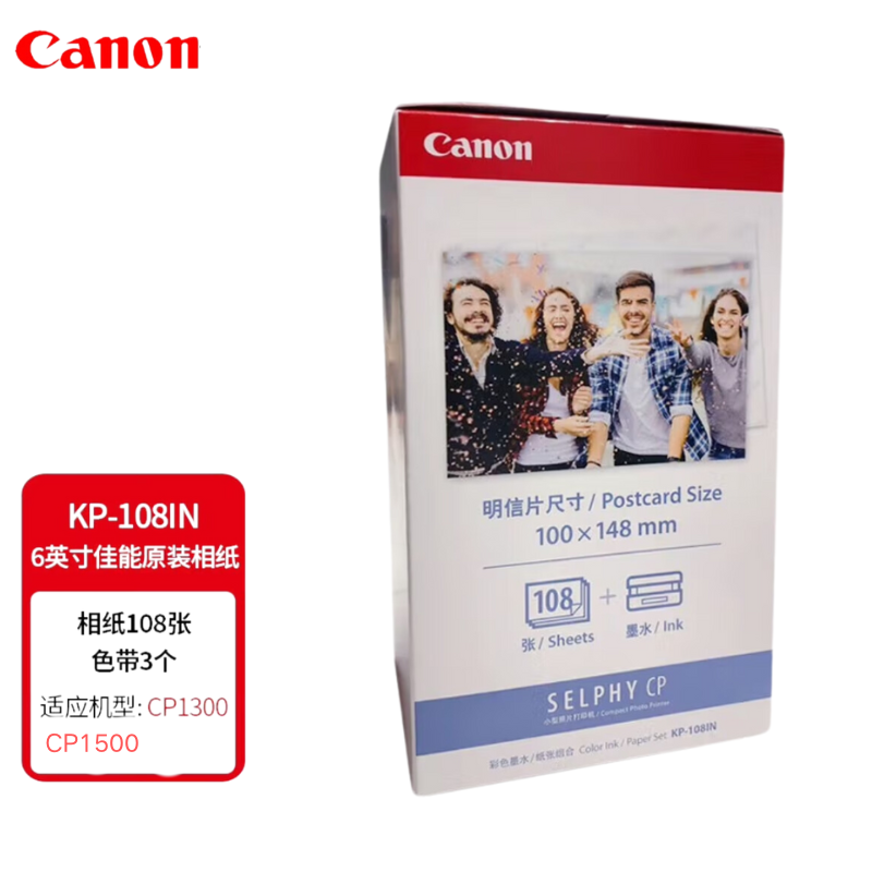Canon/佳能 KP-108IN 原装相纸套装 CP1500打印机通用相纸