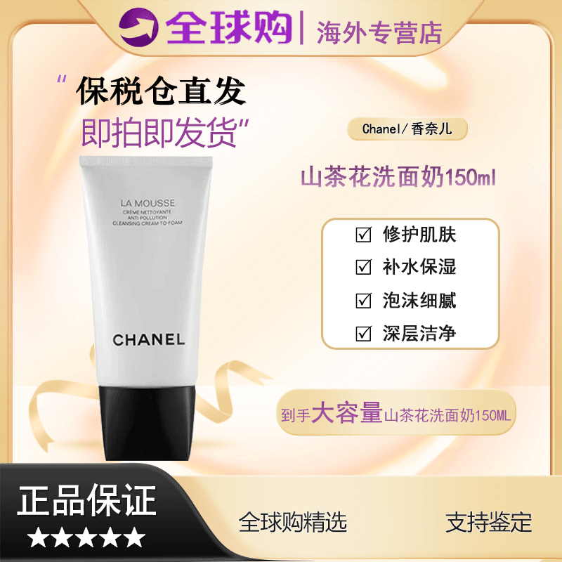 Chanel/香奈儿柔和净肤泡沫洁面乳三合一深层洗面奶舒缓女神150ml