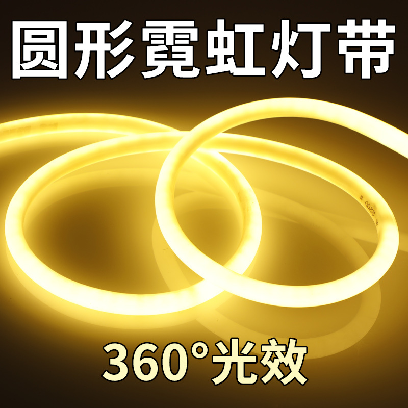 苒心客厅LED户外防水圆形霓虹屋檐门头暖黄光软线条外墙亮化超亮
