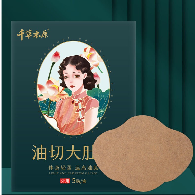 【到手十盒】轻姿贴油切大肚贴艾灸贴小蛮腰艾草贴缓解清姿贴