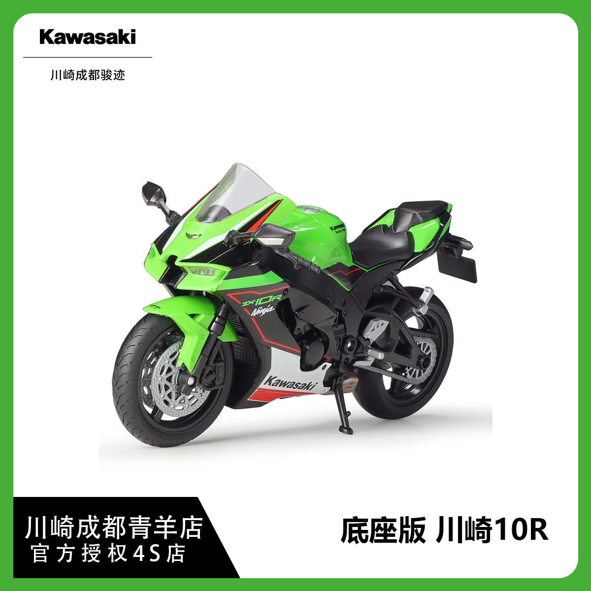 底座版川崎10R 实物摩托车静态展示全新摆件模型Kawasaki川崎成都