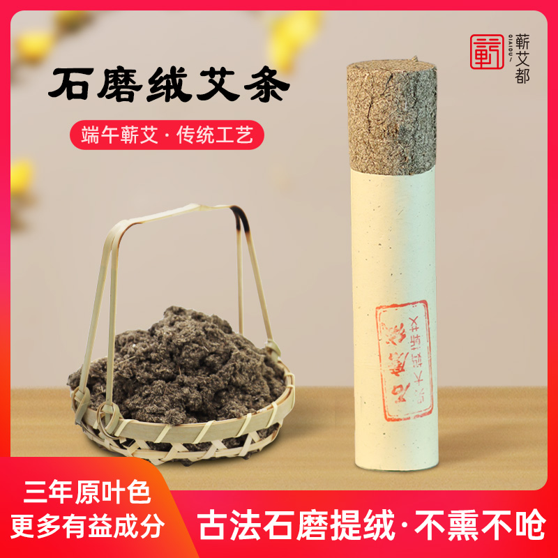蕲艾都养生好物【拍5发7】石磨艾绒艾条4-6CM蕲春三年陈艾石磨绒