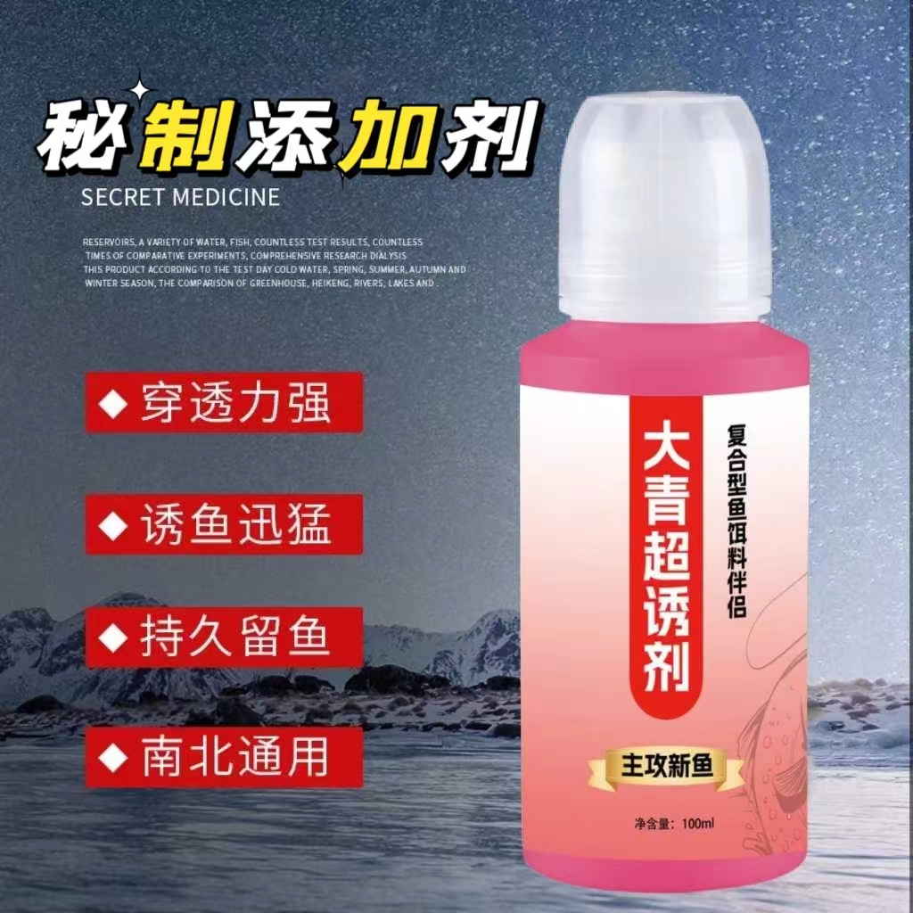 大青鱼饵添加剂泡螺诱黑坑养殖通用香味持久钓鱼添加剂