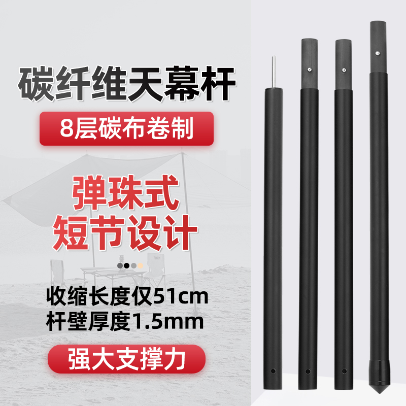 碳纤维天幕杆加粗加硬大号帐篷支撑杆门庭杆带顶针收纳袋野营露营
