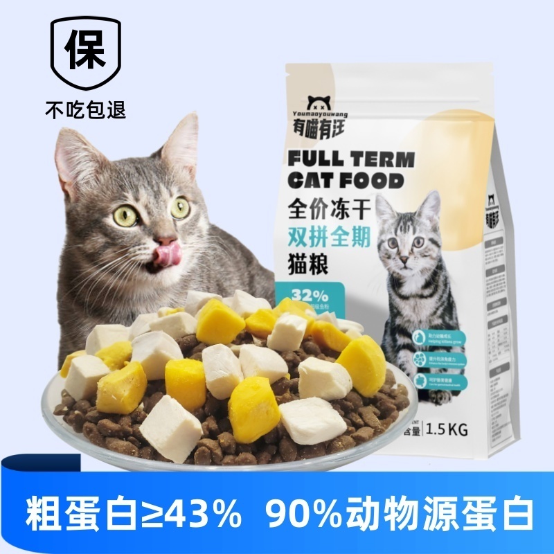 有喵有汪鸡肉蛋黄营养冻干双拼猫粮全阶段通用猫粮