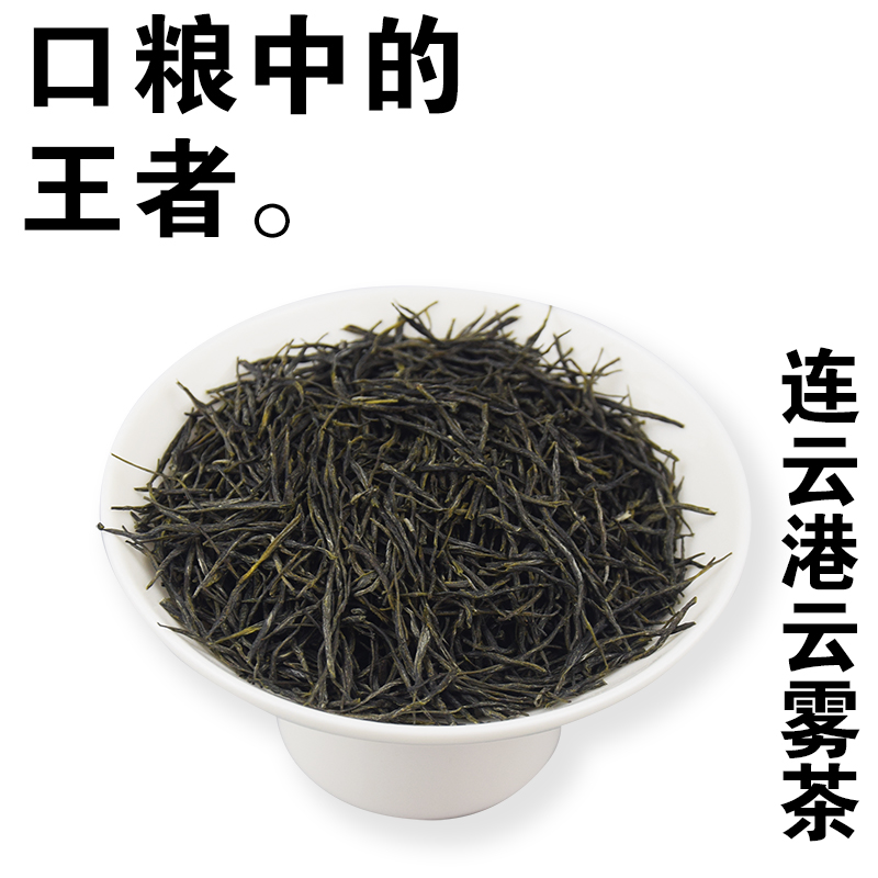 2025年新茶连云港云雾茶云台山花果山宿城特产绿茶口粮茶夏茶