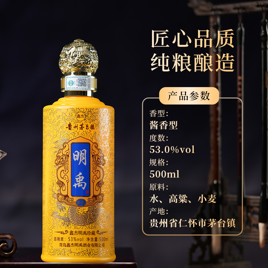 明禹【杰哥专属】酱香白酒窖藏版黄瓶拍一瓶发两瓶53%Vol