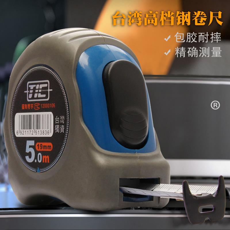 台湾TIC卷尺 防摔包胶双面双钩钢卷尺 家用精准米尺 工用耐摔