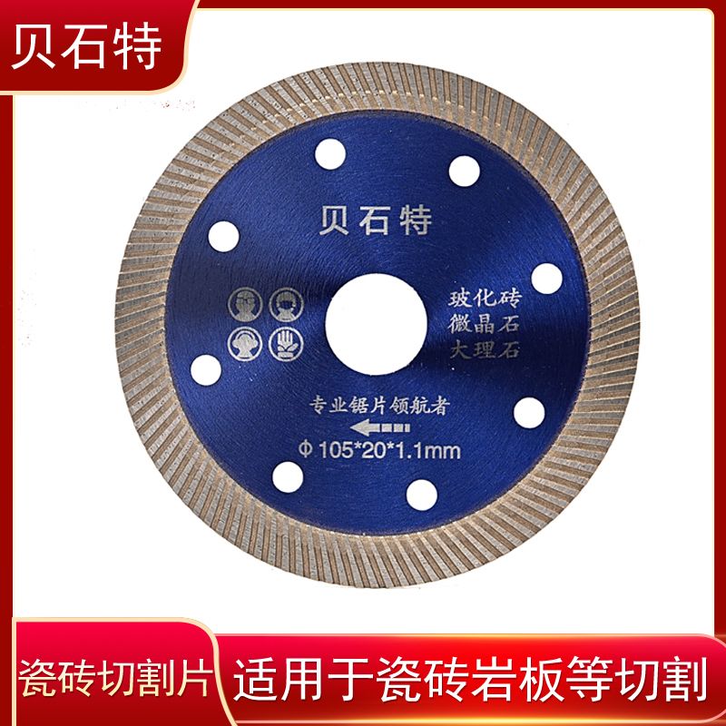 贝石特蓝色切割片（5片装）角磨机倒角机切割超薄干切专用锯片锋利