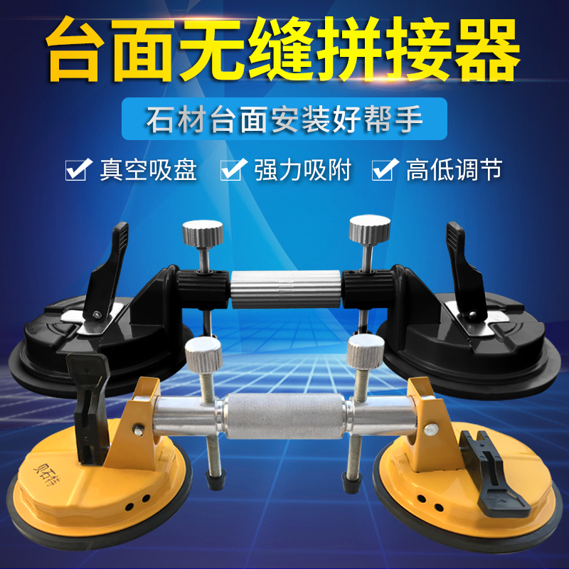 瓷砖无缝拼接吸盘强力石材台面拉紧器大理石英石调平接缝工具神器