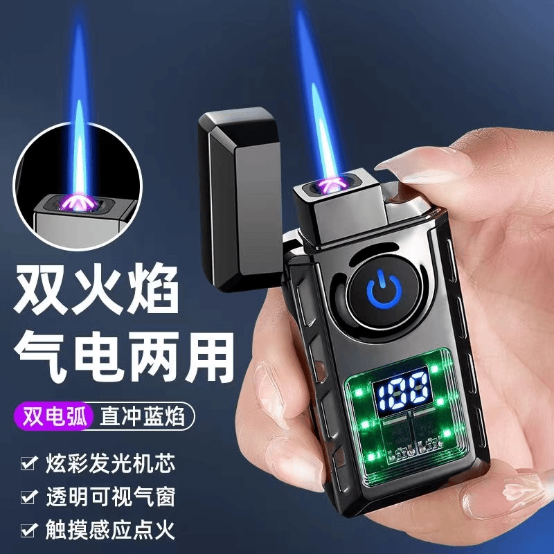 智能数显气电两用打火机
