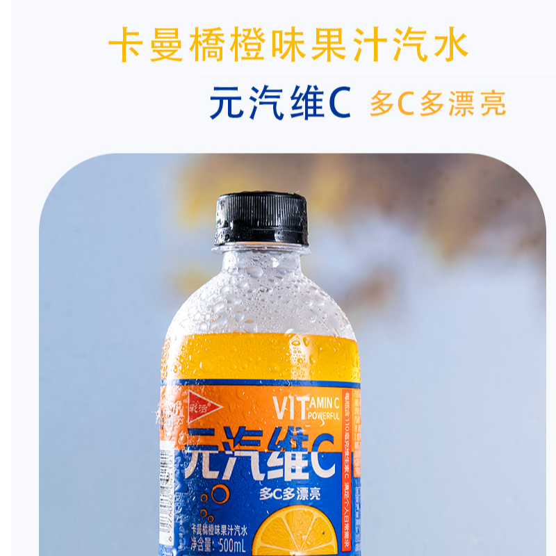 元气维C厂家直供500ml卡曼橘橙味果汁批发多C多漂亮青春喜欢