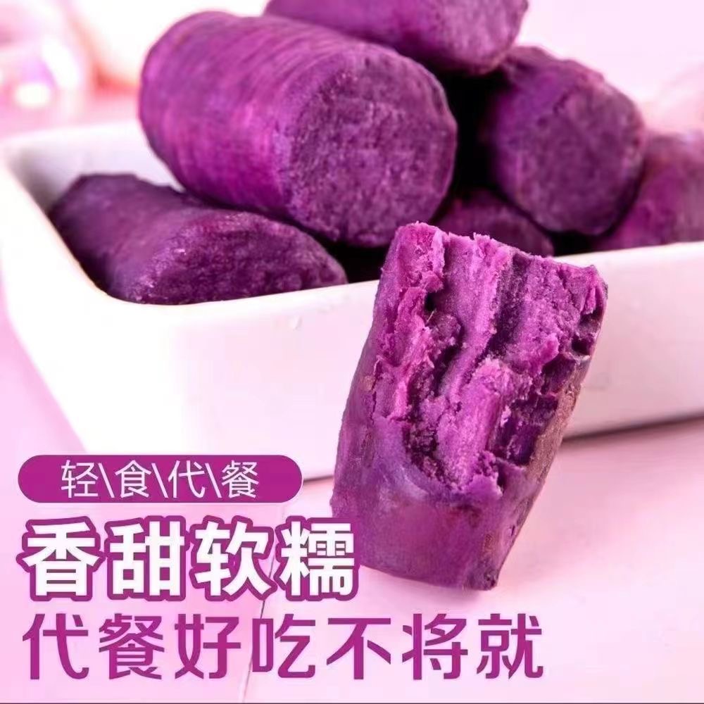 【0脂轻食代餐】冰烤紫薯/小蜜薯 粗粮健康早晚代餐 解馋宿舍小零食