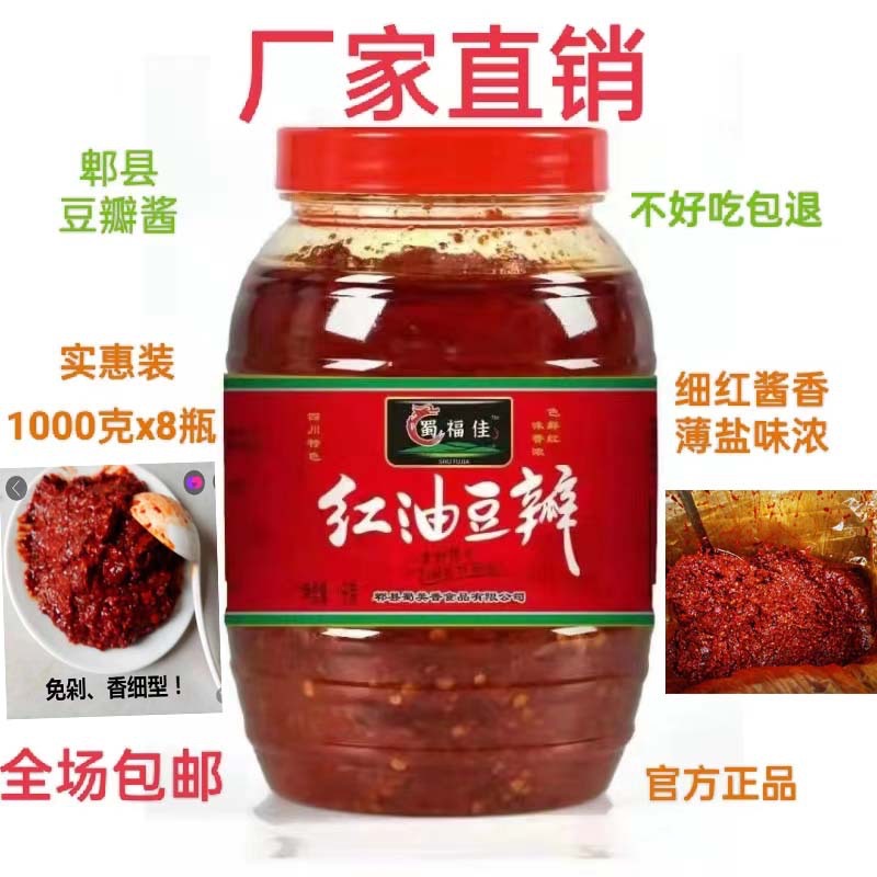 源头厂家郫县豆瓣酱火锅川菜餐饮专用