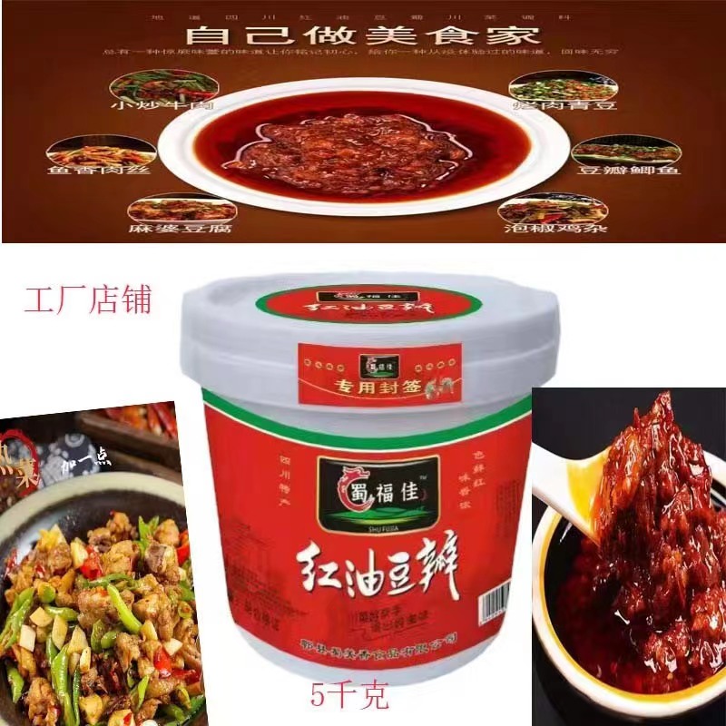 商家批发专用郫县豆瓣酱