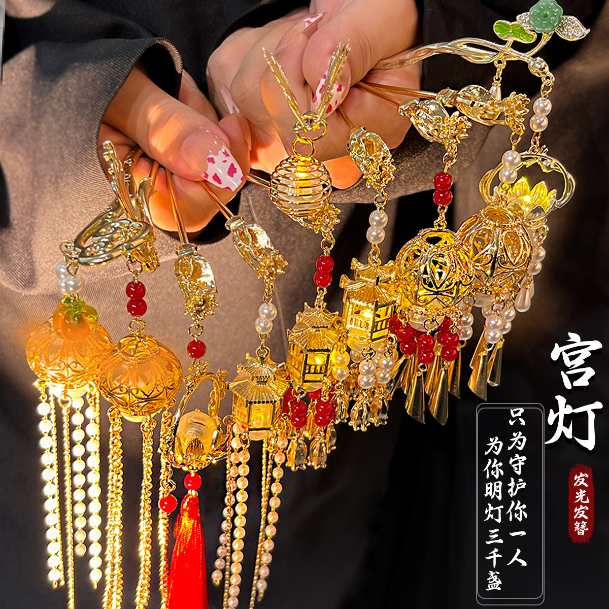 国潮古风汉服中式流苏发光发簪宫廷仙气簪子头饰宫灯步摇发钗发饰