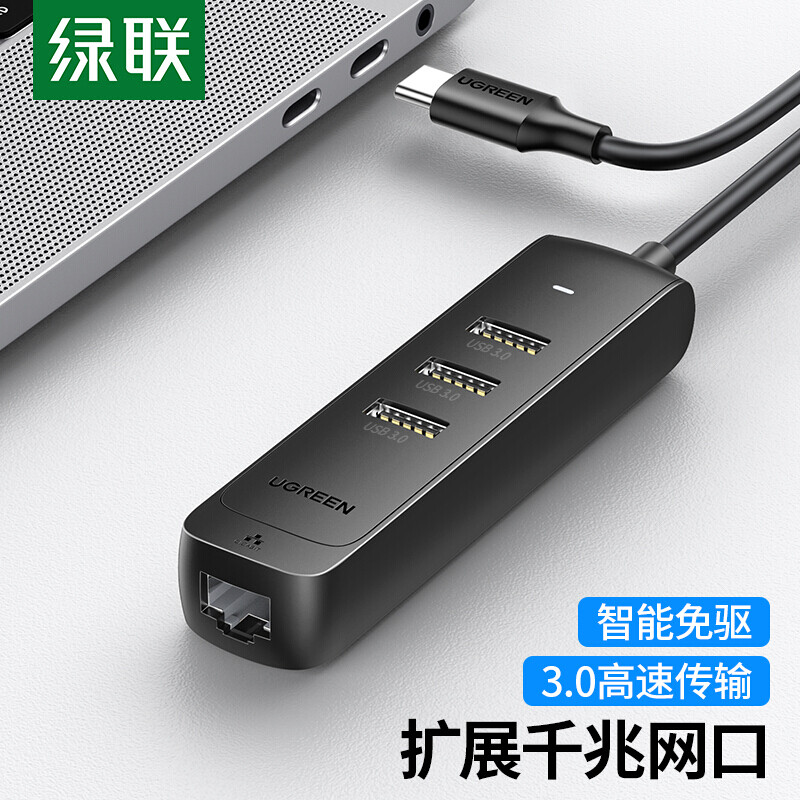 UGREEN/绿联Type-C扩展坞 USB-C转千兆有线网卡口网线转接头多口 
