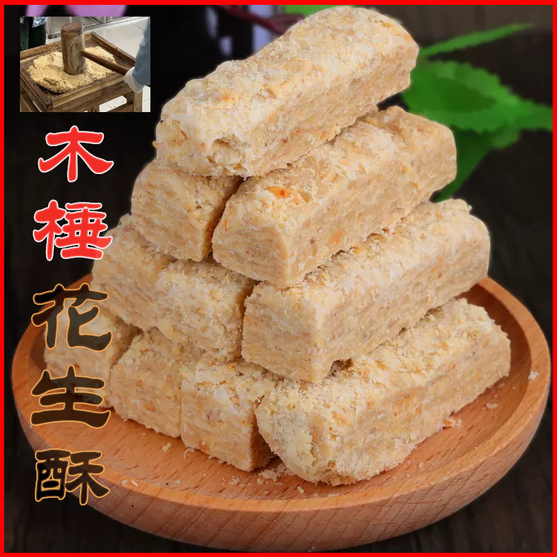 木棰花生酥安徽无为特产手工糕点零食小吃美食250克500克包邮散装