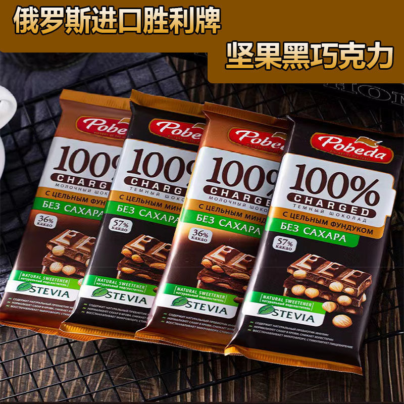 俄罗斯进口无添加糖榛子黑巧克力胜利整颗榛仁杏仁夹心大板纯可可