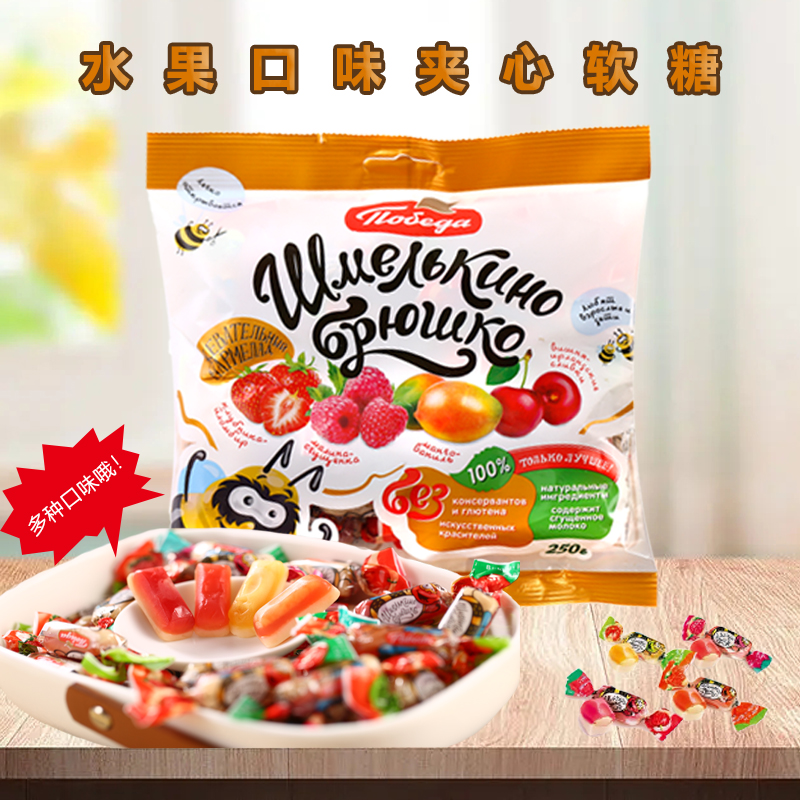胜利牌俄罗斯进口小蜜蜂系列水果味夹心凝胶糖果软糖混合口味零食